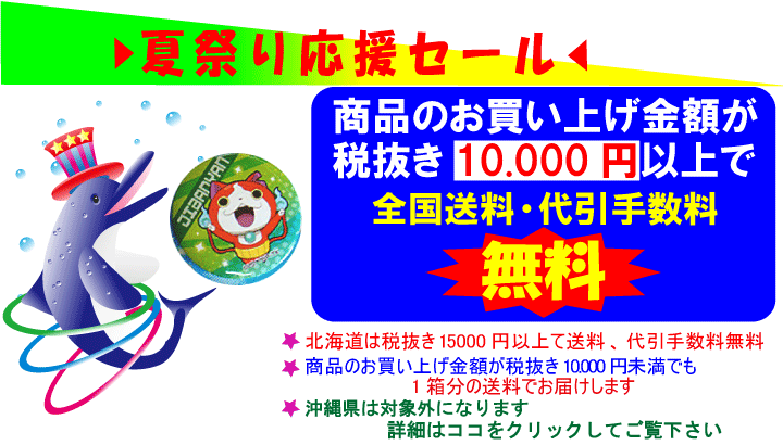 おもちゃと景品玩具の問屋マルヒロ 夏祭りや縁日の景品、幼稚園や保育園、子供会の夏のイベントにぴったりのおもちゃが勢ぞろい!もちろんお子様ランチのおまけにも!妖怪ウォッチ缶バッジ!