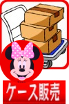イベント用おもちゃのケース販売!
