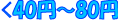 40�~�`80�~�̌i�i�ߋ�