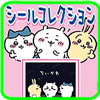 小児科様、歯科様など医療関係で人気のシールコレクション、ミニシールを集めました。おもちゃのマルヒロ