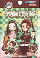 鬼滅の刃 メタルコレクション
