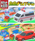 トミカドライブゲーム