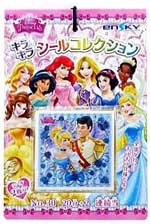 ディズニープリンセス シールコレクション当て