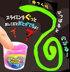 ブーブースライミン
