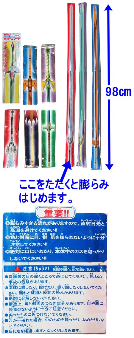 ビッグサイズバルーンソード