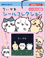 ちいかわシールコレクション当て