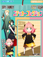 SPY×FAMILYステッカーコレクション当