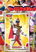 機界戦隊ゼンカイジャー シールコレクション当て