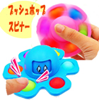 プッシュポップスピナータコさん