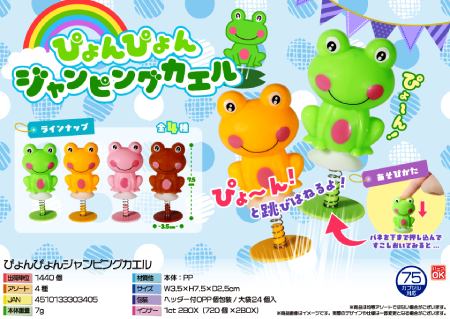 �҂��҂��W�����s���O�J�G��