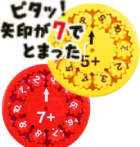 カラフル算数スピナー