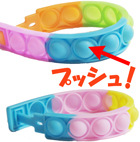 プチプチプッシュリストバンド